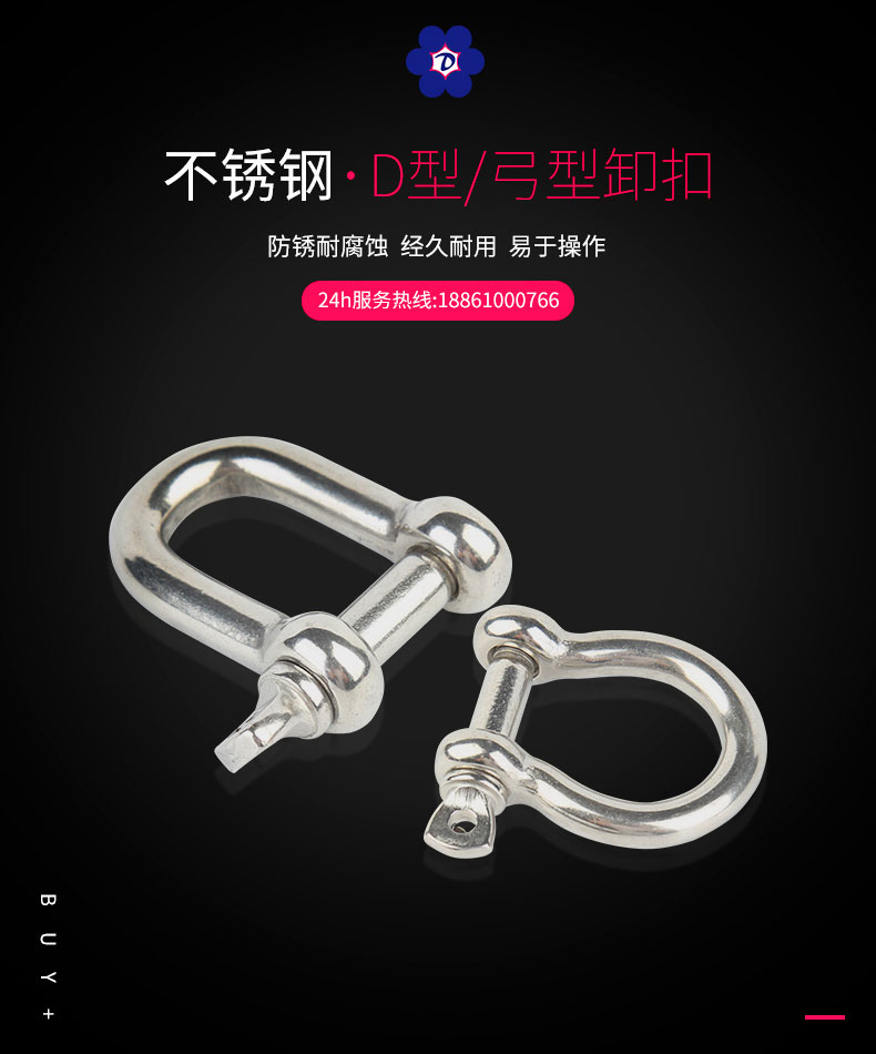 不銹鋼D型弓型卸扣_01